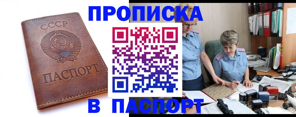 прописка для военкомата в Назарово