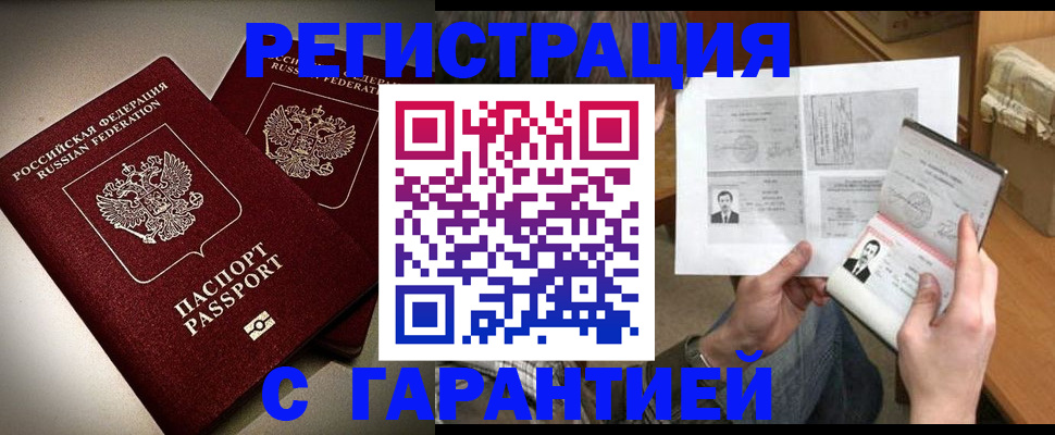 временная регистрация для всех в Назарово